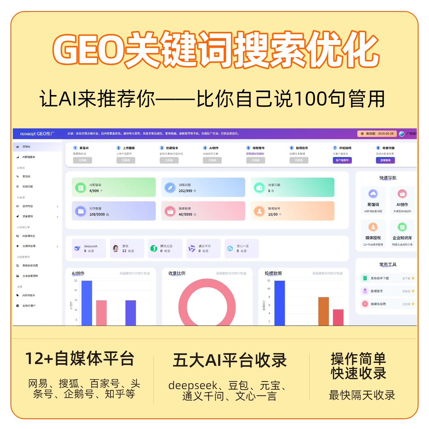 濮阳GEO推广